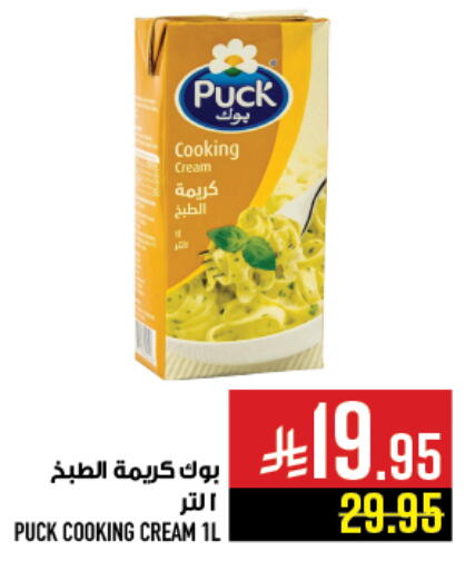 PUCK Whipping / Cooking Cream available at Abraj Hypermarket in KSA, Saudi Arabia, Saudi - Mecca