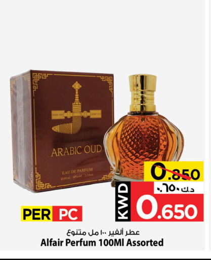 العطر in مارك & سايف, الكويت Offers - الكويت available at مارك & سايف in الكويت - محافظة الأحمدي