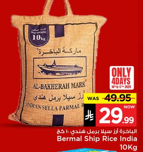 Rice in Mark & Save, Saudi Arabia Offers - Saudi Arabia Sella / Mazza Rice available at Mark & Save in KSA, Saudi Arabia, Saudi - Al Hasa