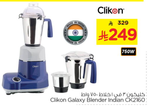 CLIKON Mixer / Grinder available at Nesto in KSA, Saudi Arabia, Saudi - Al Hasa