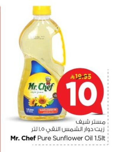 بامبرز زيت دوار الشمس available at نستو in مملكة العربية السعودية, السعودية, سعودية - الرياض