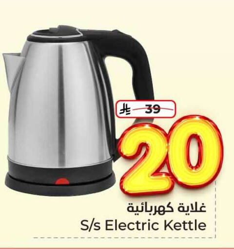 Kettle available at Hyper Al Wafa in KSA, Saudi Arabia, Saudi - Riyadh