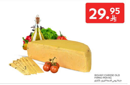 Cheese & Cream in Carrefour, Saudi Arabia Offers - Saudi Arabia Roumy Cheese available at Carrefour in KSA, Saudi Arabia, Saudi - Najran