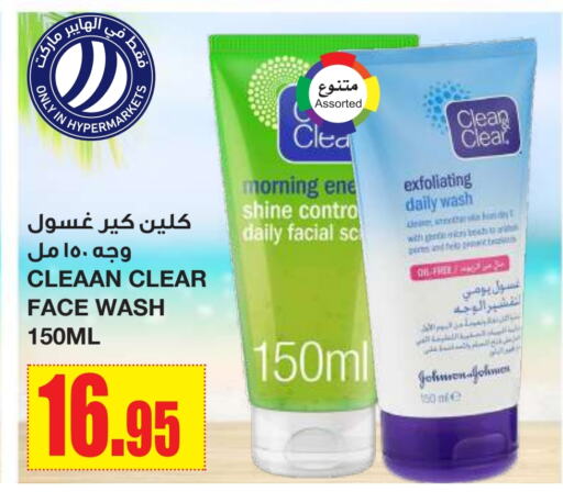 العناية بالوجه والبشرة in أسواق السدحان, المملكة العربية السعودية Offers - المملكة العربية السعودية كلين & كلير غسول للوجه available at أسواق السدحان in مملكة العربية السعودية, السعودية, سعودية - الرياض