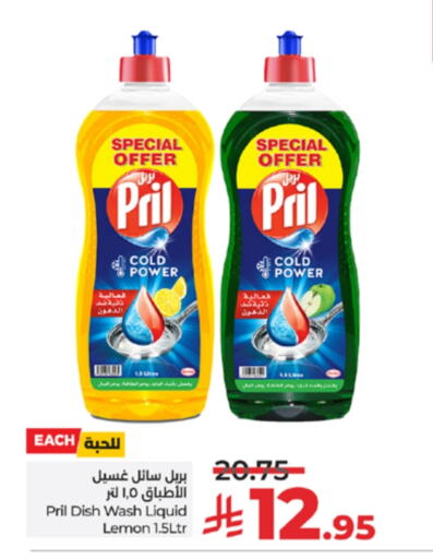PRIL available at LULU Hypermarket in KSA, Saudi Arabia, Saudi - Khamis Mushait