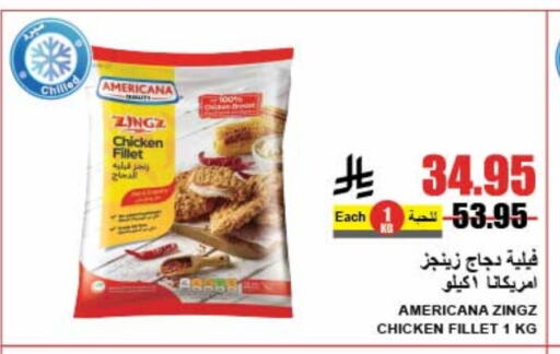 AMERICANA Chicken Fillet available at A Market in KSA, Saudi Arabia, Saudi - Riyadh