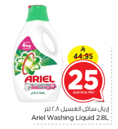 ARIEL Detergent available at Nesto in KSA, Saudi Arabia, Saudi - Al Hasa