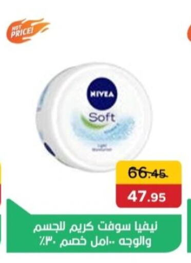 نيفيا كريم للوجه available at بيك مارت in Egypt - القاهرة