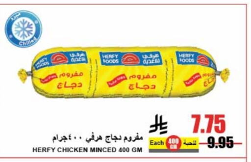 Minced Chicken available at A Market in KSA, Saudi Arabia, Saudi - Riyadh