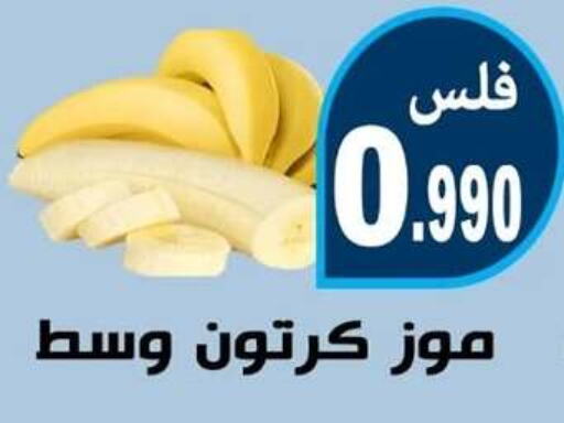 Banana available at Al Rehab Cooperative Society  in Kuwait - Kuwait City
