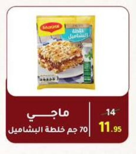 Canned & Packeted in Wekalet Elmansoura - Dakahlia , Egypt Offers - Egypt MAGGI available at Wekalet Elmansoura - Dakahlia in Egypt - Cairo