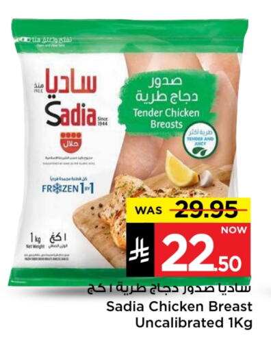 Chicken in Mark & Save, Saudi Arabia Offers - Saudi Arabia SADIA Chicken Breast available at Mark & Save in KSA, Saudi Arabia, Saudi - Riyadh