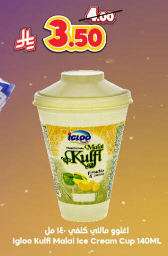 الثلج و الآيس كريم in الدكان, المملكة العربية السعودية Offers - المملكة العربية السعودية available at الدكان in مملكة العربية السعودية, السعودية, سعودية - مكة المكرمة
