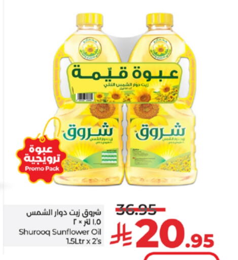 SHUROOQ Sunflower Oil available at LULU Hypermarket in KSA, Saudi Arabia, Saudi - Khamis Mushait