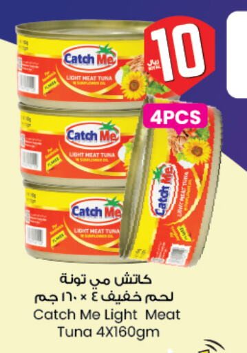 تونة - معلب available at ستي فلاور in مملكة العربية السعودية, السعودية, سعودية - سكاكا