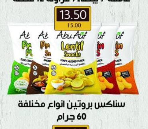 Snacks in Wekalet Elmansoura - Dakahlia , Egypt Offers - Egypt available at Wekalet Elmansoura - Dakahlia in Egypt - Cairo