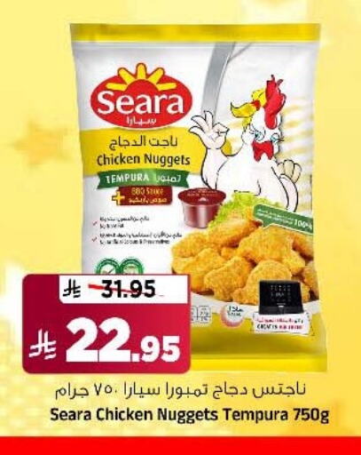 SEARA Chicken Nuggets available at Al Madina Hypermarket in KSA, Saudi Arabia, Saudi - Riyadh