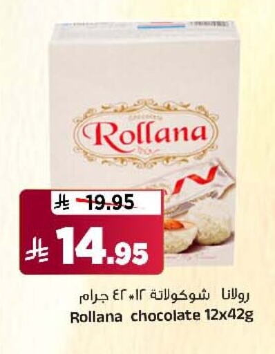 الشوكولاتة و الحلاوة in المدينة هايبرماركت, المملكة العربية السعودية Offers - المملكة العربية السعودية available at المدينة هايبرماركت in مملكة العربية السعودية, السعودية, سعودية - الرياض