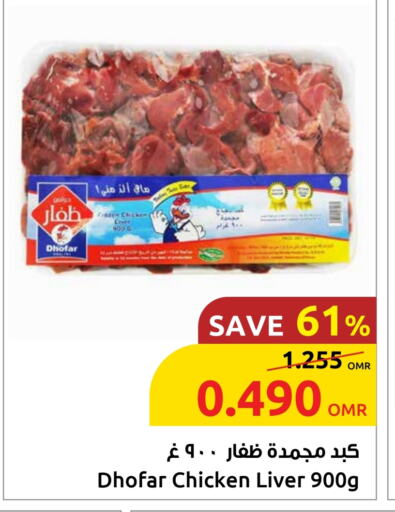 Chicken in Sultan Center , Oman Offers - Oman Chicken Liver available at Sultan Center in Oman - Sohar