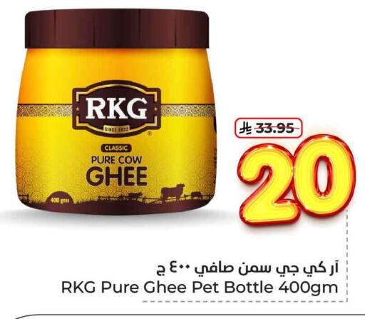 زيوت و سمن in هايبر الوفاء, المملكة العربية السعودية Offers - المملكة العربية السعودية آر كي جي السمن available at هايبر الوفاء in مملكة العربية السعودية, السعودية, سعودية - الرياض
