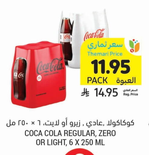 Soft Drinks in Tamimi Market, Saudi Arabia Offers - Saudi Arabia COCA COLA available at Tamimi Market in KSA, Saudi Arabia, Saudi - Al Hasa