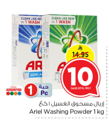 ARIEL Detergent available at Nesto in KSA, Saudi Arabia, Saudi - Al Hasa