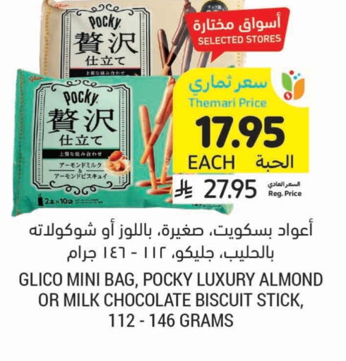الشوكولاتة و الحلاوة in أسواق التميمي, المملكة العربية السعودية Offers - المملكة العربية السعودية available at أسواق التميمي in مملكة العربية السعودية, السعودية, سعودية - المدينة المنورة