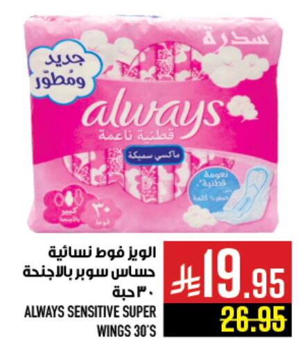 النظافة الشخصية النسائية in أبراج هايبر ماركت, المملكة العربية السعودية Offers - المملكة العربية السعودية ألويز available at أبراج هايبر ماركت in مملكة العربية السعودية, السعودية, سعودية - مكة المكرمة