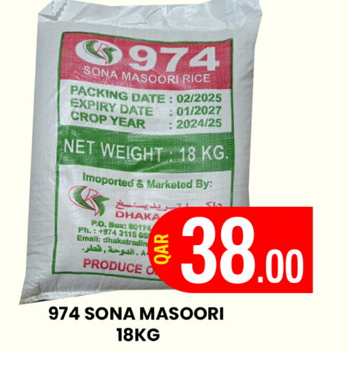 أرز in المجلس شوبينغ سنتر, قطر Offers - قطر أرز ماسوري available at المجلس شوبينغ سنتر in قطر - الدوحة