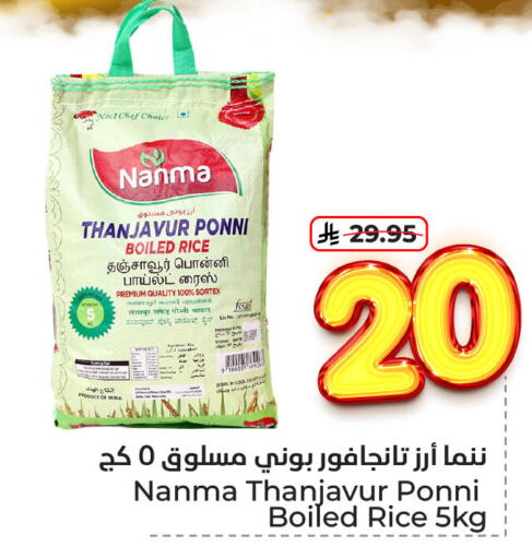 أرز in هايبر الوفاء, المملكة العربية السعودية Offers - المملكة العربية السعودية نانما أرز بوني available at هايبر الوفاء in مملكة العربية السعودية, السعودية, سعودية - المنطقة الشرقية