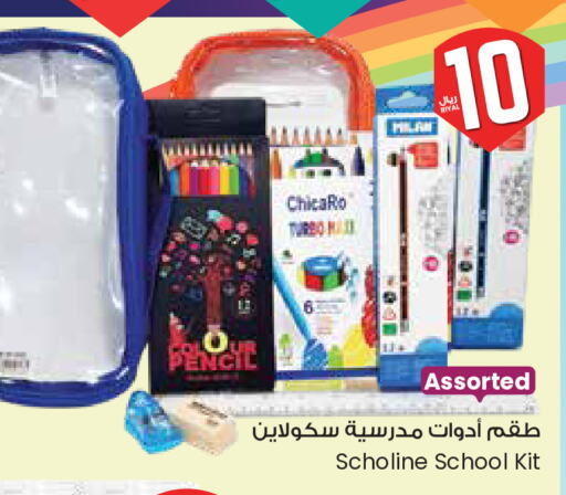 المدرسة و القرطاسية in ستي فلاور, المملكة العربية السعودية Offers - المملكة العربية السعودية available at ستي فلاور in مملكة العربية السعودية, السعودية, سعودية - الخبر