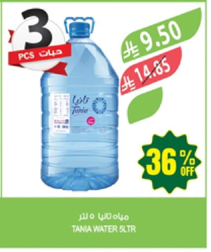 Water in Farm , Saudi Arabia Offers - Saudi Arabia TANIA available at Farm in KSA, Saudi Arabia, Saudi - Najran