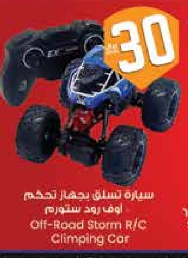 هدايا و ألعاب in ستي فلاور, المملكة العربية السعودية Offers - المملكة العربية السعودية available at ستي فلاور in مملكة العربية السعودية, السعودية, سعودية - الرياض