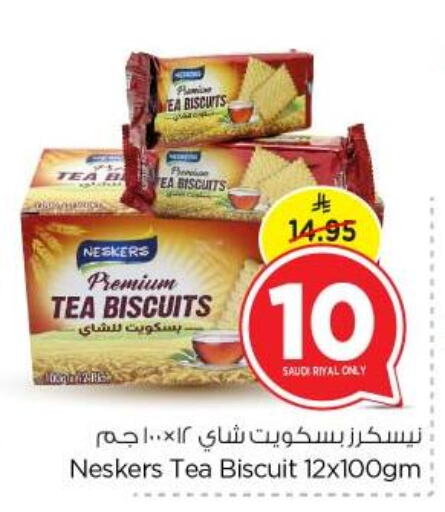 البسكويت in نستو, المملكة العربية السعودية Offers - المملكة العربية السعودية available at نستو in مملكة العربية السعودية, السعودية, سعودية - بريدة