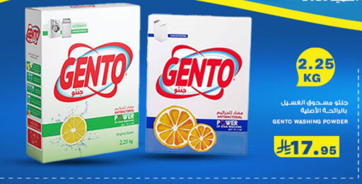 GENTO Detergent available at Meem Market  in KSA, Saudi Arabia, Saudi - Al Hasa