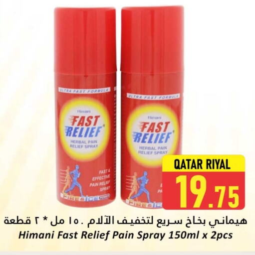 الرعاىة بالصحية in دانة هايبرماركت, قطر Offers - قطر هيماني available at دانة هايبرماركت in قطر - الريان