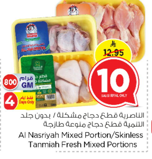 TANMIAH Chicken Mixed Parts available at Nesto in KSA, Saudi Arabia, Saudi - Riyadh