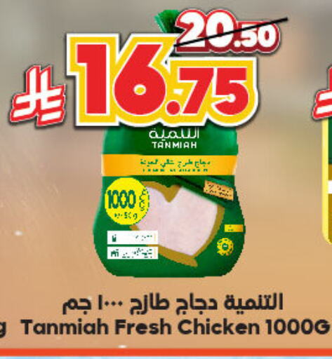 تنمية دجاج كامل طازج available at الدكان in مملكة العربية السعودية, السعودية, سعودية - مكة المكرمة