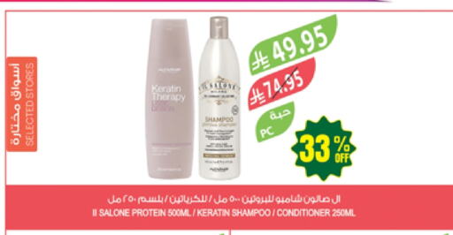 Shampoo / Conditioner available at Farm  in KSA, Saudi Arabia, Saudi - Al Hasa