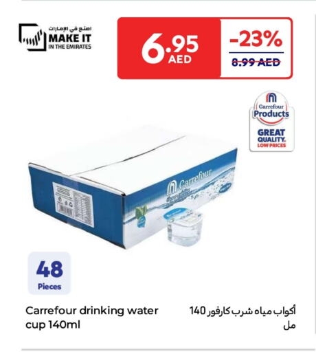 available at كارفور in الإمارات العربية المتحدة , الامارات - ٱلْعَيْن‎