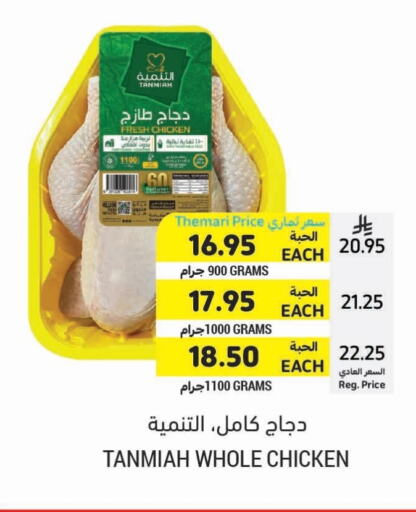 TANMIAH Fresh Whole Chicken available at Tamimi Market in KSA, Saudi Arabia, Saudi - Al Hasa