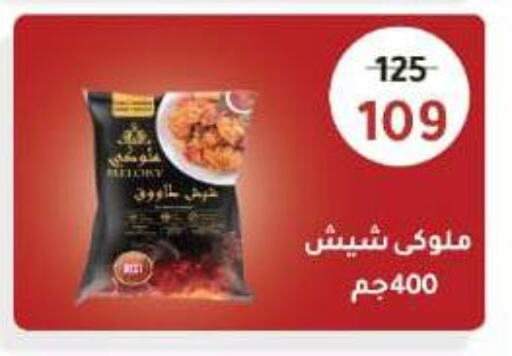 شيش طاووق available at وكالة المنصورة - الدقهلية‎ in Egypt - القاهرة