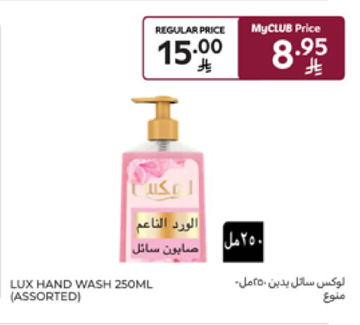 لوكس available at كارفور in مملكة العربية السعودية, السعودية, سعودية - بريدة