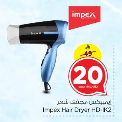 إمبيكس أجهزة العناية بالشعر available at نستو in مملكة العربية السعودية, السعودية, سعودية - الرياض