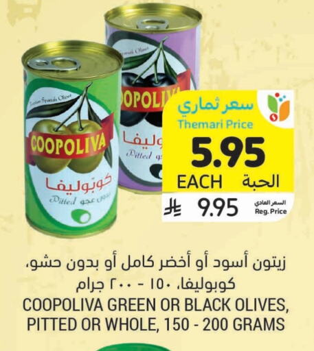 Canned & Packeted in Tamimi Market, Saudi Arabia Offers - Saudi Arabia COOPOLIVA available at Tamimi Market in KSA, Saudi Arabia, Saudi - Khafji