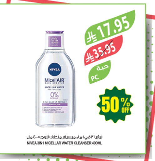Nivea Face Wash available at Farm  in KSA, Saudi Arabia, Saudi - Al Hasa