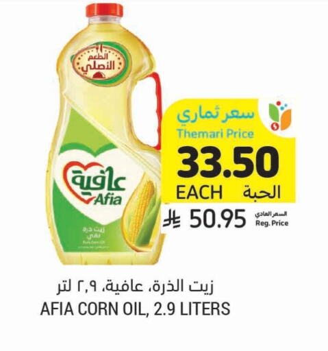 AFIA Corn Oil available at Tamimi Market in KSA, Saudi Arabia, Saudi - Ar Rass