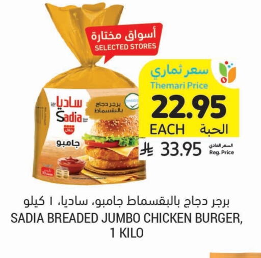 زيت الزنجبيل برجر دجاج available at أسواق التميمي in مملكة العربية السعودية, السعودية, سعودية - الخفجي