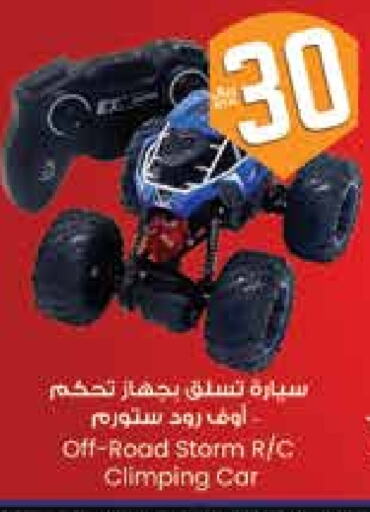هدايا و ألعاب in ستي فلاور, المملكة العربية السعودية Offers - المملكة العربية السعودية available at ستي فلاور in مملكة العربية السعودية, السعودية, سعودية - سكاكا