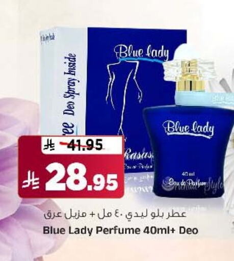 العطر in المدينة هايبرماركت, المملكة العربية السعودية Offers - المملكة العربية السعودية available at المدينة هايبرماركت in مملكة العربية السعودية, السعودية, سعودية - الرياض